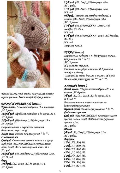 Как связать семью зайцев и няню аиста спицами по Алану Дарту