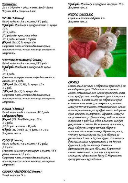 Как связать семью зайцев и няню аиста спицами по Алану Дарту