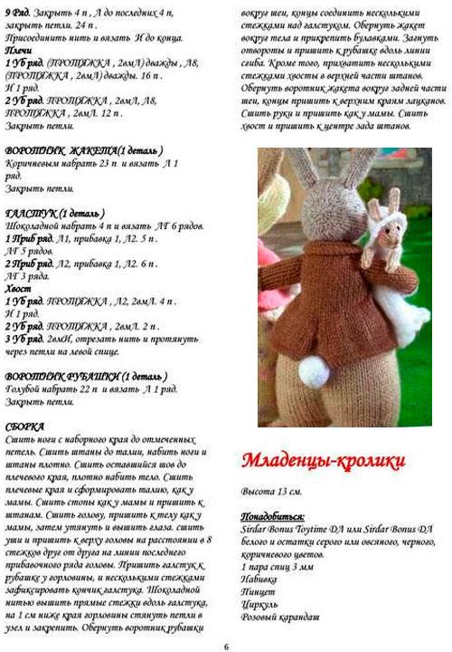 Как связать семью зайцев и няню аиста спицами по Алану Дарту