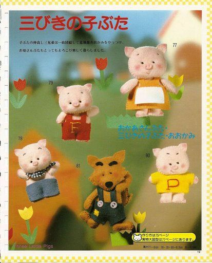 Выкройки поросят. Выкройки свиней. Выкройки свинок. Игрушечная ферма. Как сшить свинью