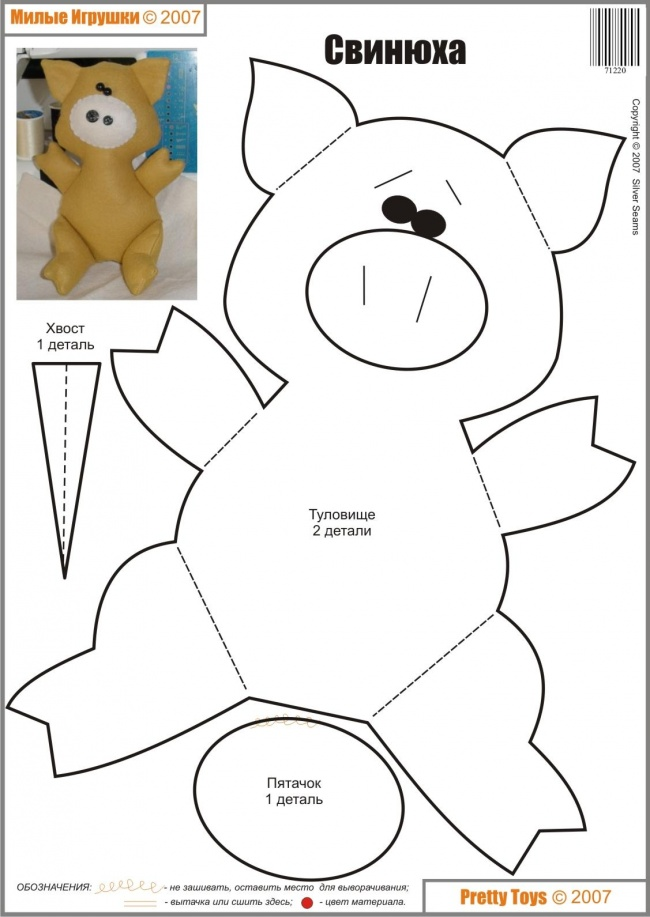 Выкройки поросят. Выкройки свиней. Выкройки свинок. Игрушечная ферма. Как сшить свинью