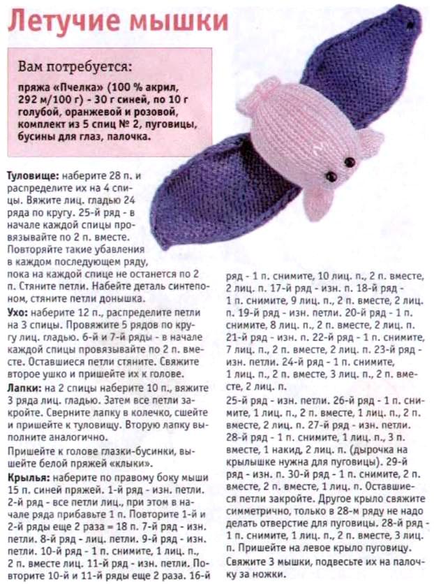 Как связать летучую мышь. Амигуруми летучая мышь