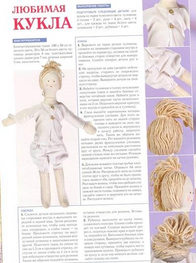 Что такое кукла-примитив. Выкройки кукол. Как сшить тряпичную куклу. Выкройка куклы-примитив. Кукла ручной работы, кукла из ткани, текстильная кукла, тряпиенс, кукла из текстиля, итерьерная кукла, handmade doll, fabric doll, textile doll, trapiens, textile doll, interior doll, примитивная кукла, primitive doll, free doll pattern