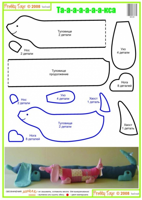 Как шить собаку таксу. Выкройки таксы. Такса своими руками.