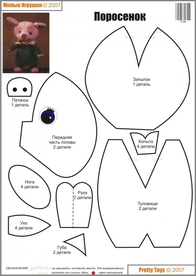 Выкройки поросят. Выкройки свиней. Выкройки свинок. Игрушечная ферма. Как сшить свинью