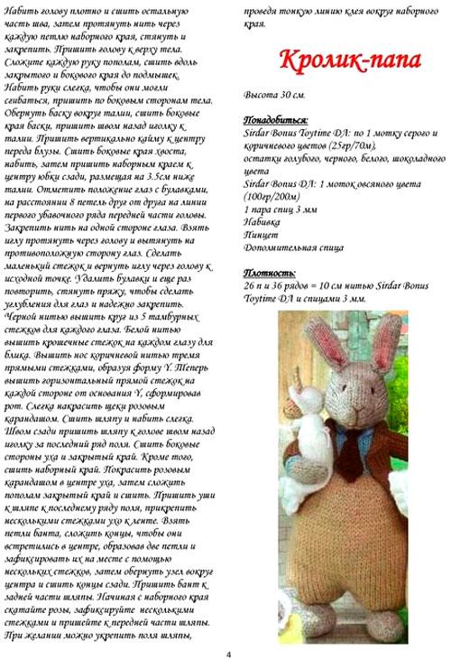 Как связать семью зайцев и няню аиста спицами по Алану Дарту