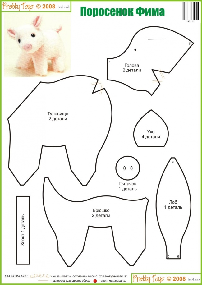 Выкройки поросят. Выкройки свиней. Выкройки свинок. Игрушечная ферма. Как сшить свинью