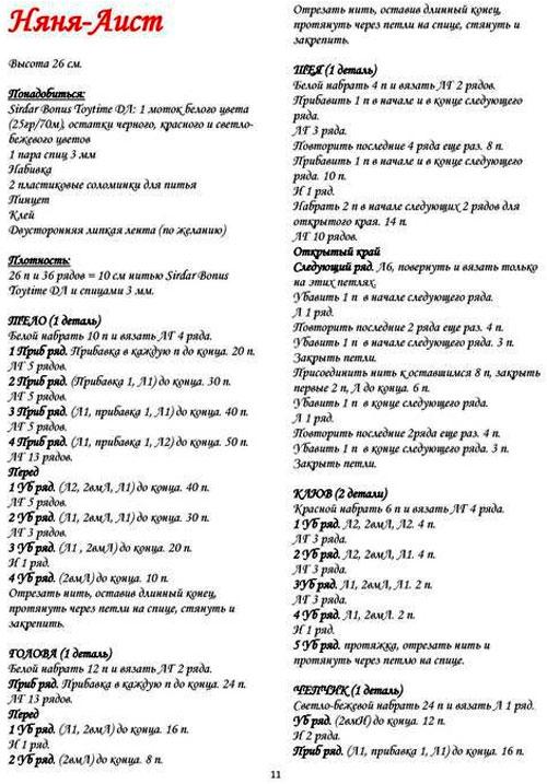 Как связать семью зайцев и няню аиста спицами по Алану Дарту