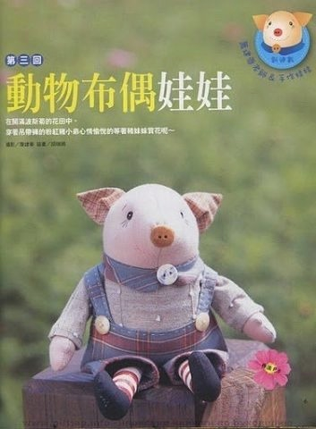 Выкройки поросят. Выкройки свиней. Выкройки свинок. Игрушечная ферма. Как сшить свинью