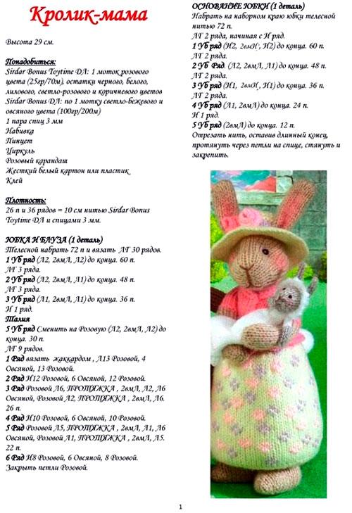 Как связать семью зайцев и няню аиста спицами по Алану Дарту