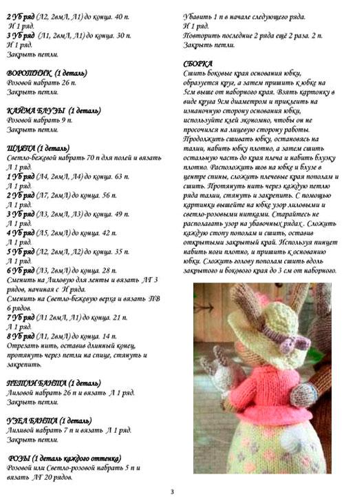 Как связать семью зайцев и няню аиста спицами по Алану Дарту