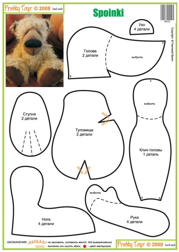 Выкройка мишки. Выкройка мягкой игрушки