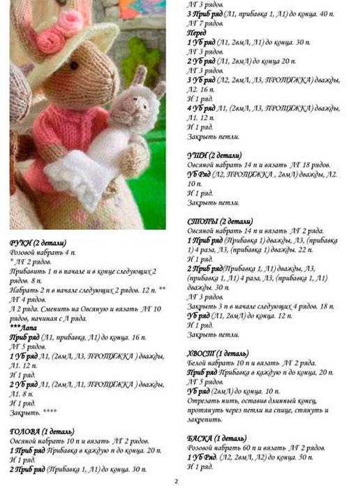 Как связать семью зайцев и няню аиста спицами по Алану Дарту